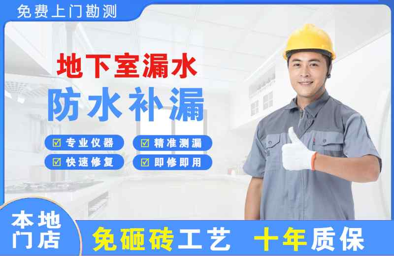 香河地下室漏水维修